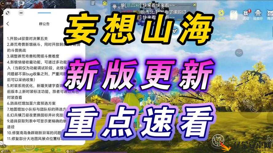 妄想山海9.27更新内容详解，新增巨兽匹配、宠物DIY及山海嘉年华等活动