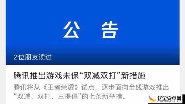 腾讯实施双减双打未成年人保护新举措，小学生玩家身份或将成游戏历史