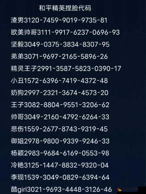 和平精英游戏内吴亦凡角色定制，专属捏脸代码详细分享